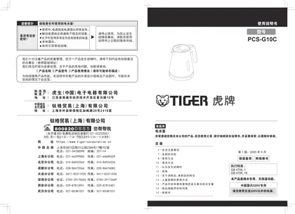 tiger 虎牌 PCS-G10C